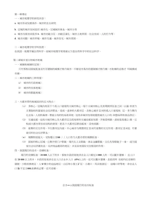 城市地理学(复习资料).docx