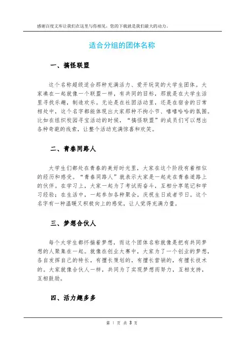 适合分组的团体名称