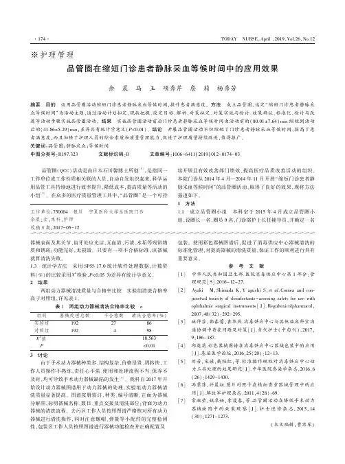 品管圈在缩短门诊患者静脉采血等候时间中的应用效果
