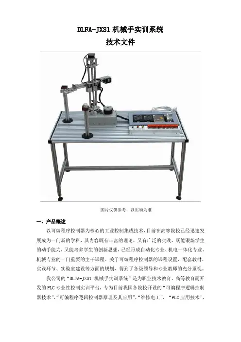 机械手实训系统技术方案(纯方案,5页)