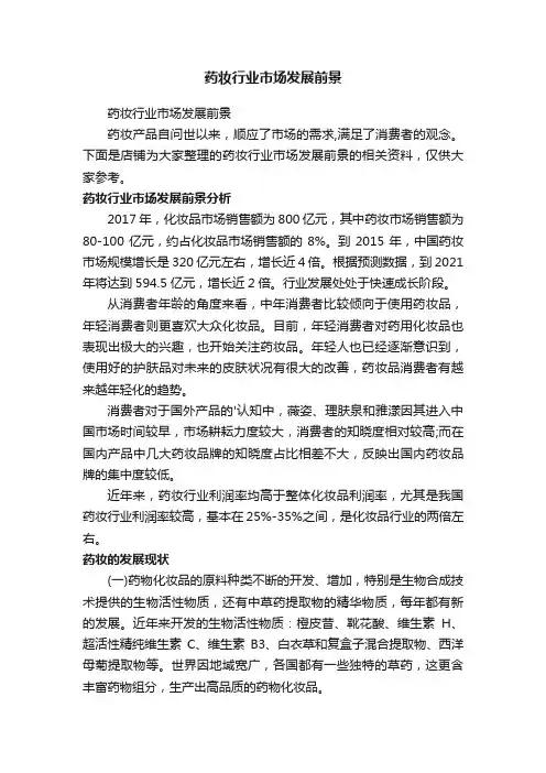 药妆行业市场发展前景