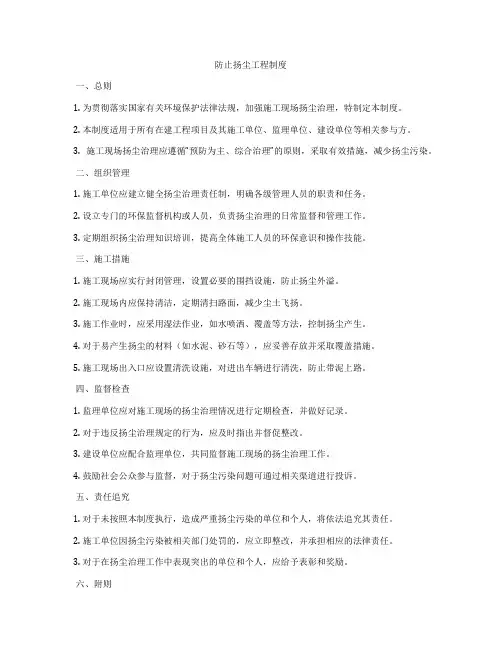 防止扬尘工程制度
