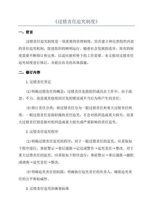 《过错责任追究制度》
