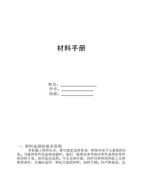 材料手册(很全哦)