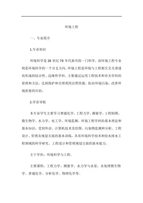 高考专业详解-环境工程专业介绍