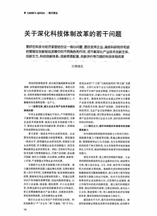 关于深化科技体制改革的若干问题