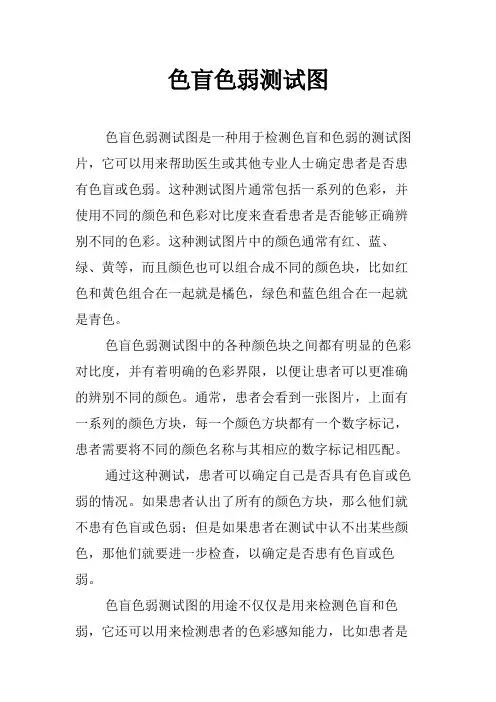 色盲色弱测试图