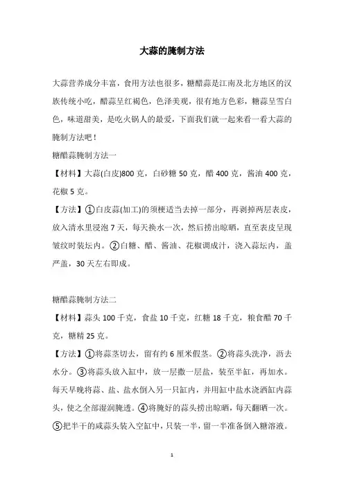 大蒜的腌制方法