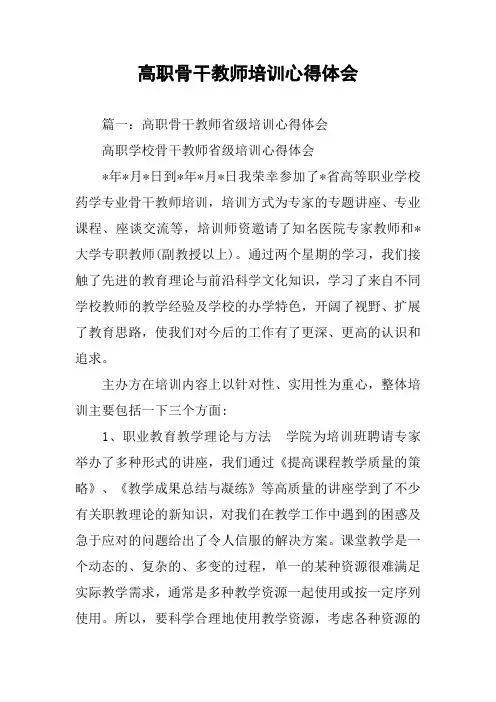 高职骨干教师培训心得体会