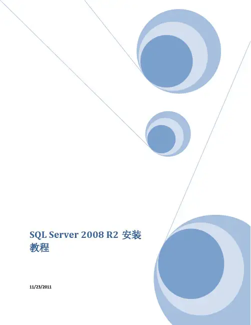MS SQL Server 2008 r2安装+reporting service配置教程