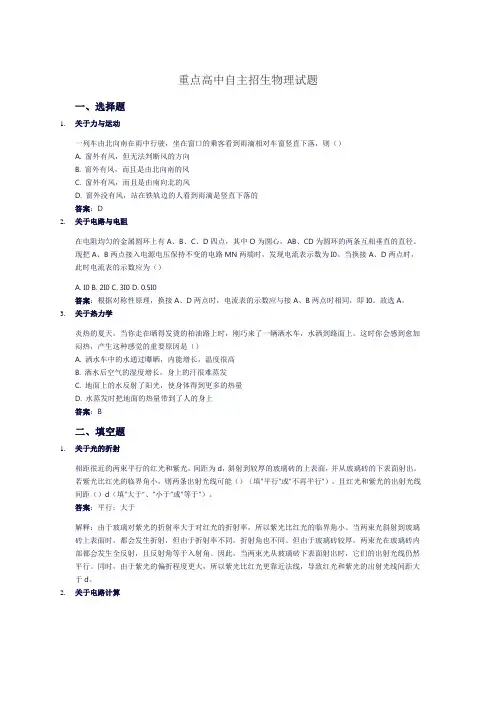 重点高中自主招生物理试题