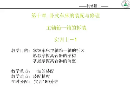 CA6140磨擦离合器轴的装拆教程文件