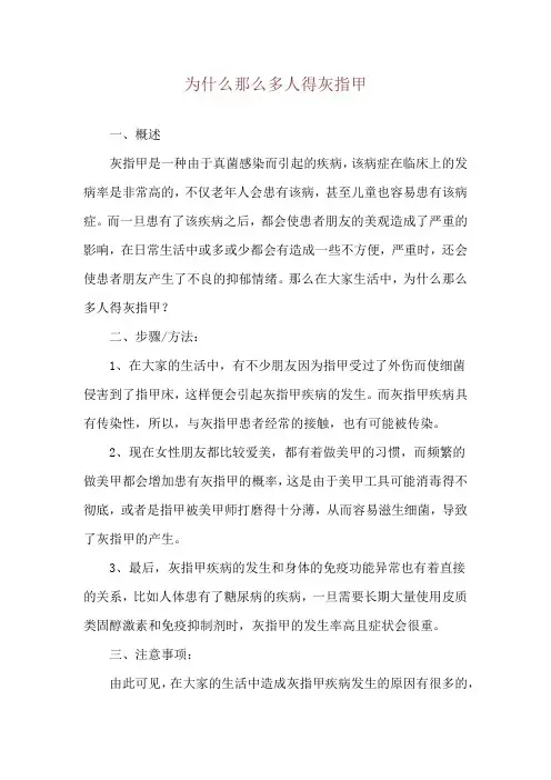 为什么那么多人得灰指甲