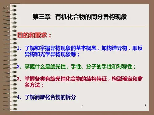 pan第三章有机化合物的同分异构现象PPT课件