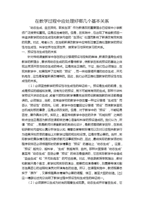 在教学过程中应处理好哪几个基本关系