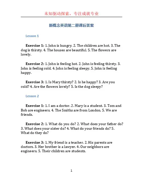 新概念英语第二册课后答案