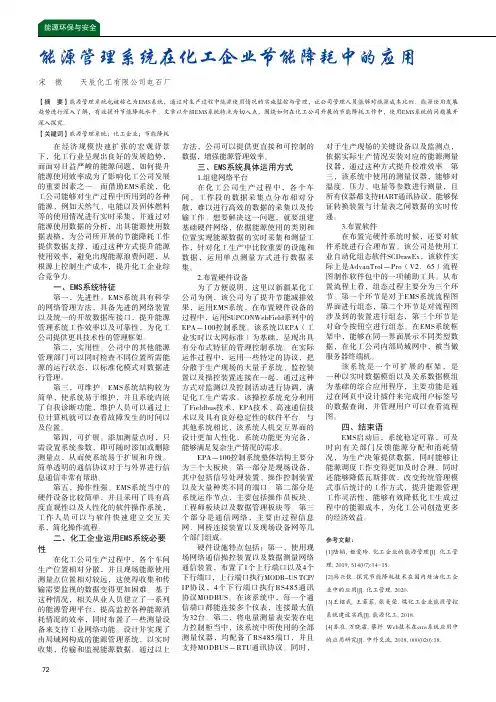 能源管理系统在化工企业节能降耗中的应用