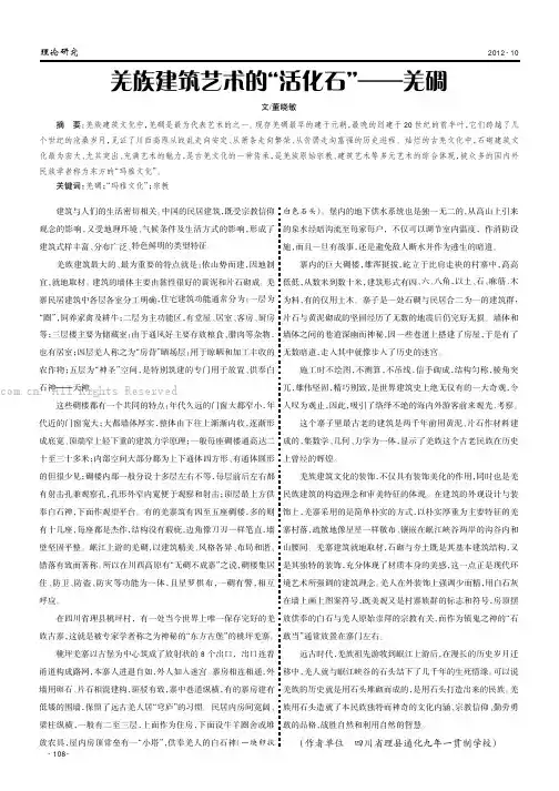 羌族建筑艺术的“活化石”——羌碉