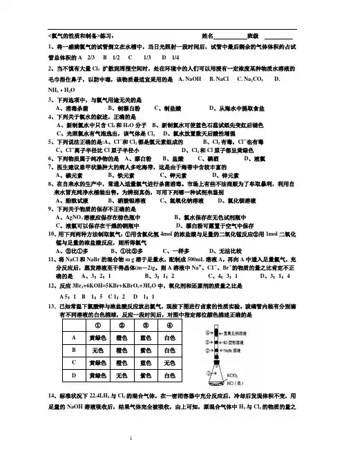 高中化学精品习题：氯气的性质和制备练习