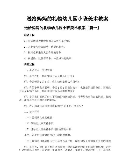 送给妈妈的礼物幼儿园小班美术教案