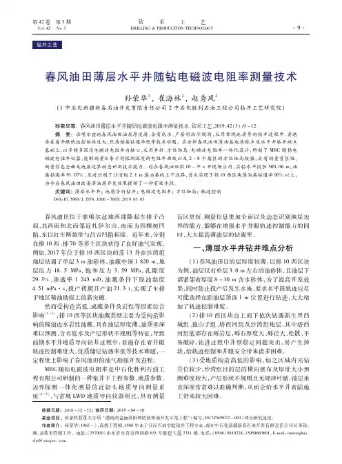 春风油田薄层水平井随钻电磁波电阻率测量技术