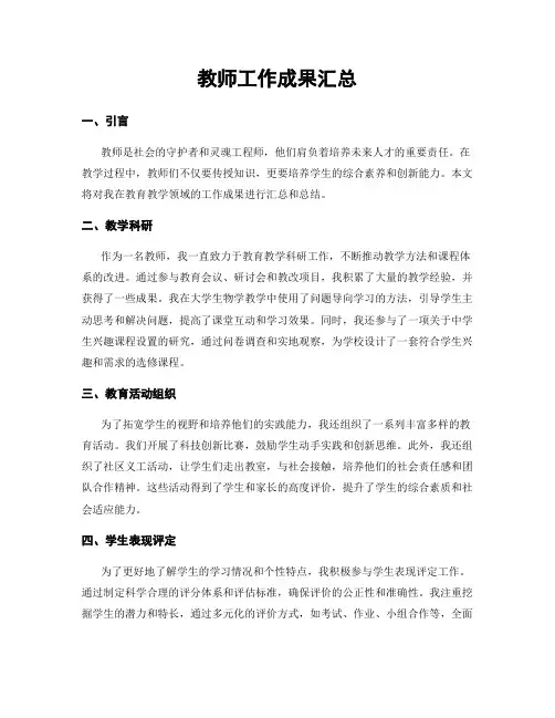 教师工作成果汇总