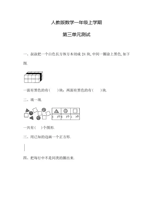 人教版数学一年级上册第三单元综合检测卷(含答案)