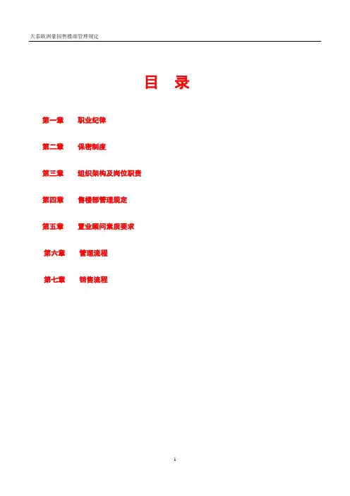 地产营销管理手册