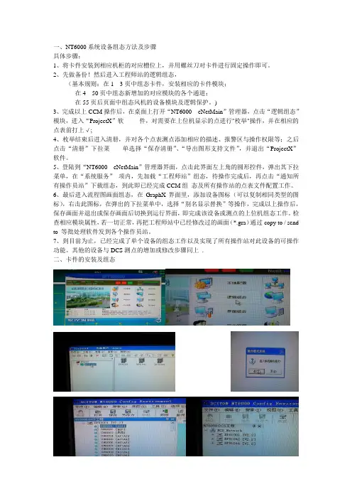 NT6000系统设备组态方法及步骤