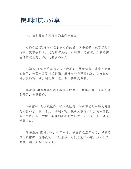 如何创业摆地摊技巧分享