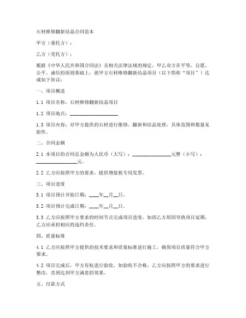 石材维修翻新结晶合同范本
