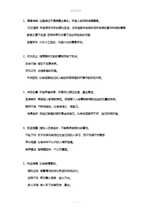 初中生必备成语及解释