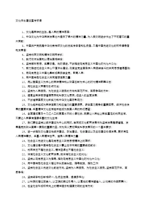 文化建设宣传口号