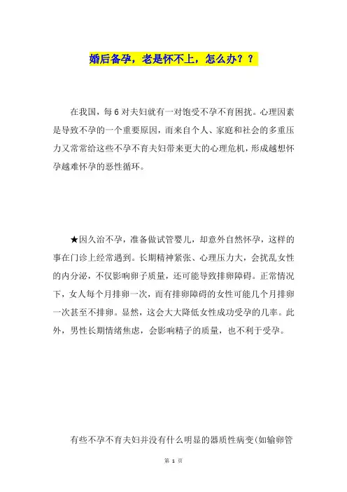 婚后备孕,老是怀不上,怎么办？？