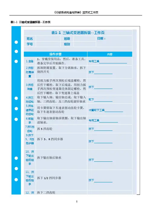 中职教育一年级下学期《三轴式手动变速器的拆装》工作页