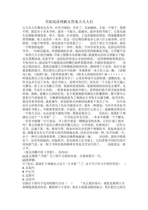 书架阅读理解及答案大凡人们 