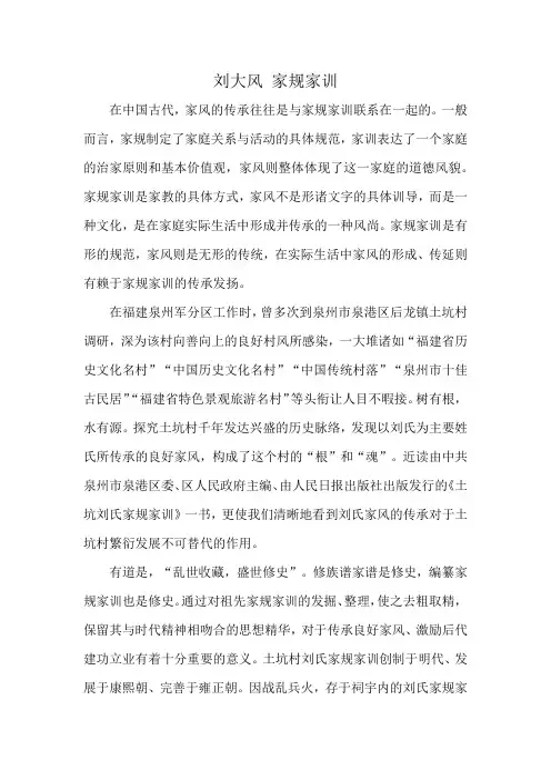 刘大风 家规家训