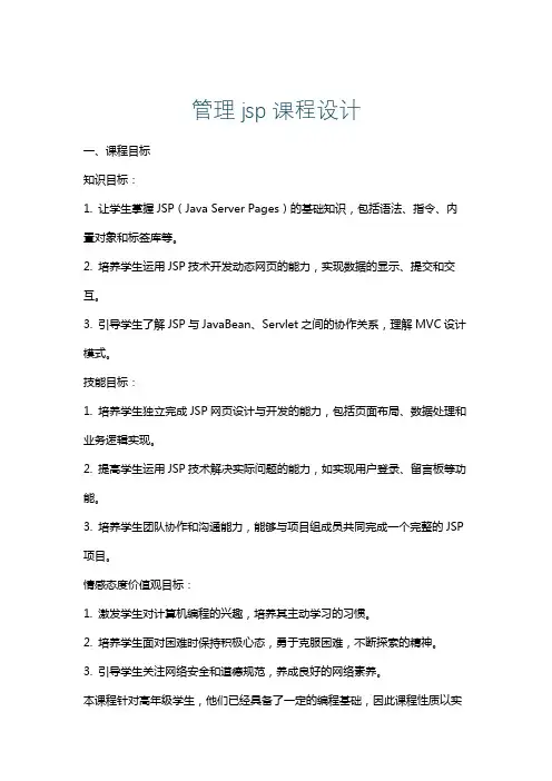 管理jsp课程设计