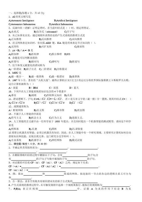 人工智能  经典考试试题及答案