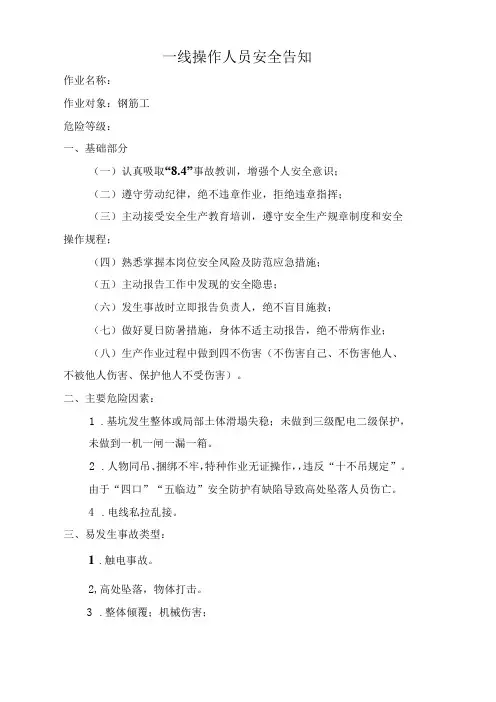 各工种岗位危险告知书