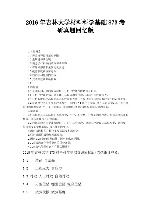 吉林大学