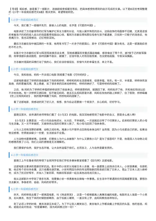 小学一年级观后感范文6篇