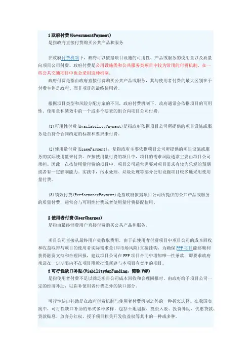 PPP的三种付费方式介绍