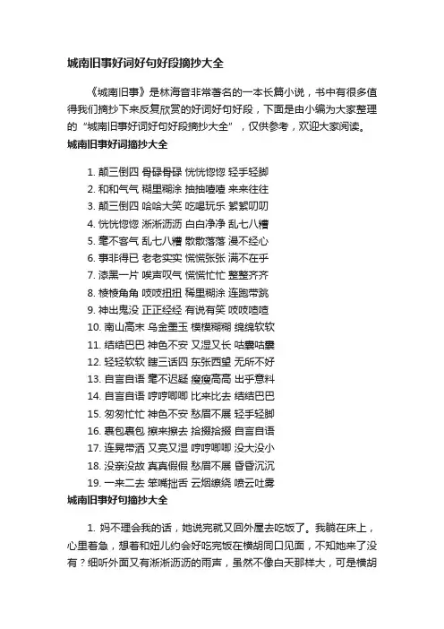 城南旧事好词好句好段摘抄大全