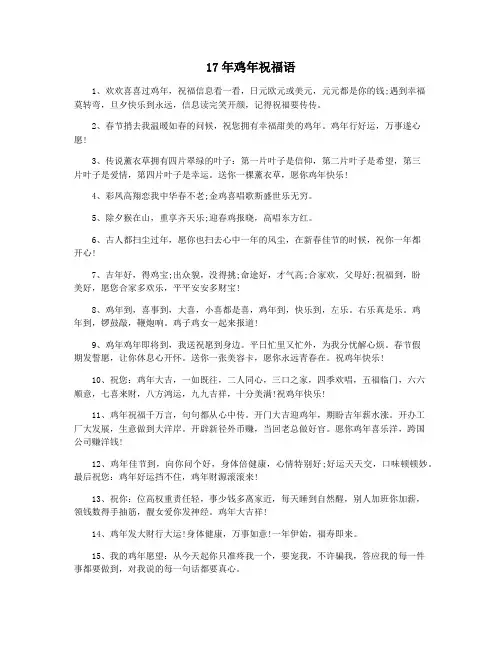 17年鸡年祝福语