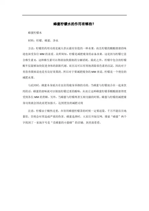 蜂蜜柠檬水的作用有哪些？