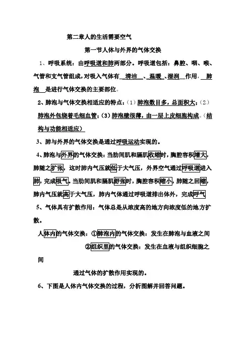 第二章人的生活需要空气