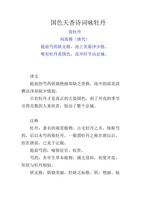 国色天香诗词咏牡丹