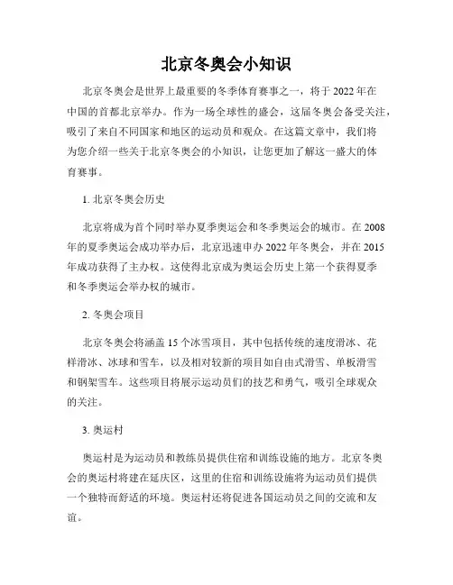 北京冬奥会小知识