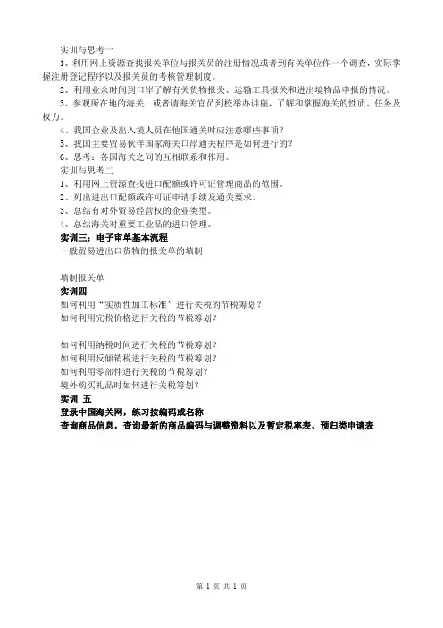 报关实务课程课后报关作业